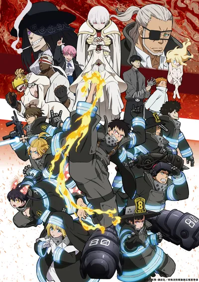 炎炎ノ消防隊　弐ノ章